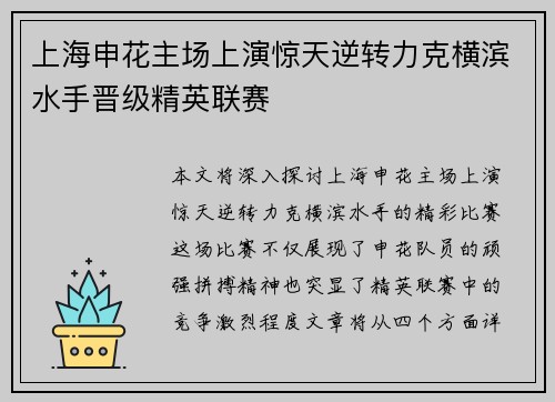 上海申花主场上演惊天逆转力克横滨水手晋级精英联赛