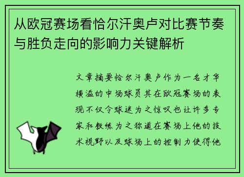 从欧冠赛场看恰尔汗奥卢对比赛节奏与胜负走向的影响力关键解析 从欧冠赛场看恰尔汗奥卢对比赛节奏与胜负走向的影响力关键解析