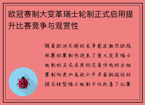 欧冠赛制大变革瑞士轮制正式启用提升比赛竞争与观赏性 欧冠赛制大变革瑞士轮制正式启用提升比赛竞争与观赏性