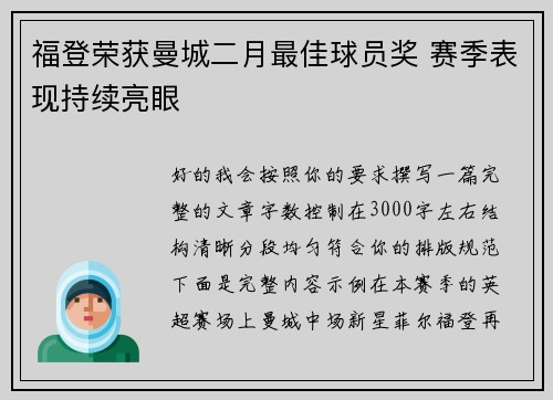 福登荣获曼城二月最佳球员奖 赛季表现持续亮眼